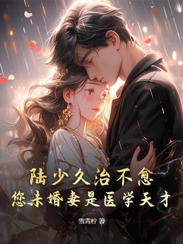 母之爱情秦莹卿全本