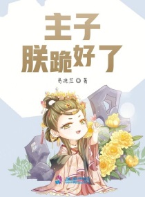 无主之花