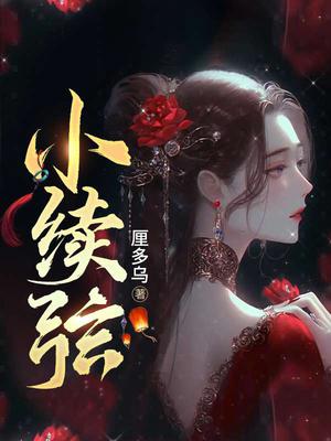 白蛇夫君小说全文笔趣阁无弹窗