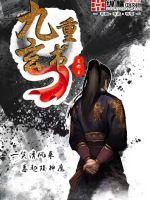 妖神记动漫免费观看全集高清
