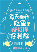 趴在双腿吸核花蜜水