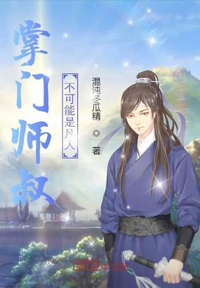 僧侣走心不走肾类似