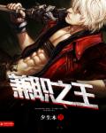 妖怪都市国语未删减版