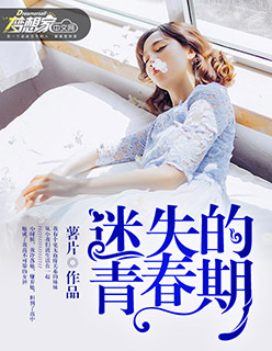 媚者无疆秋千是第46章
