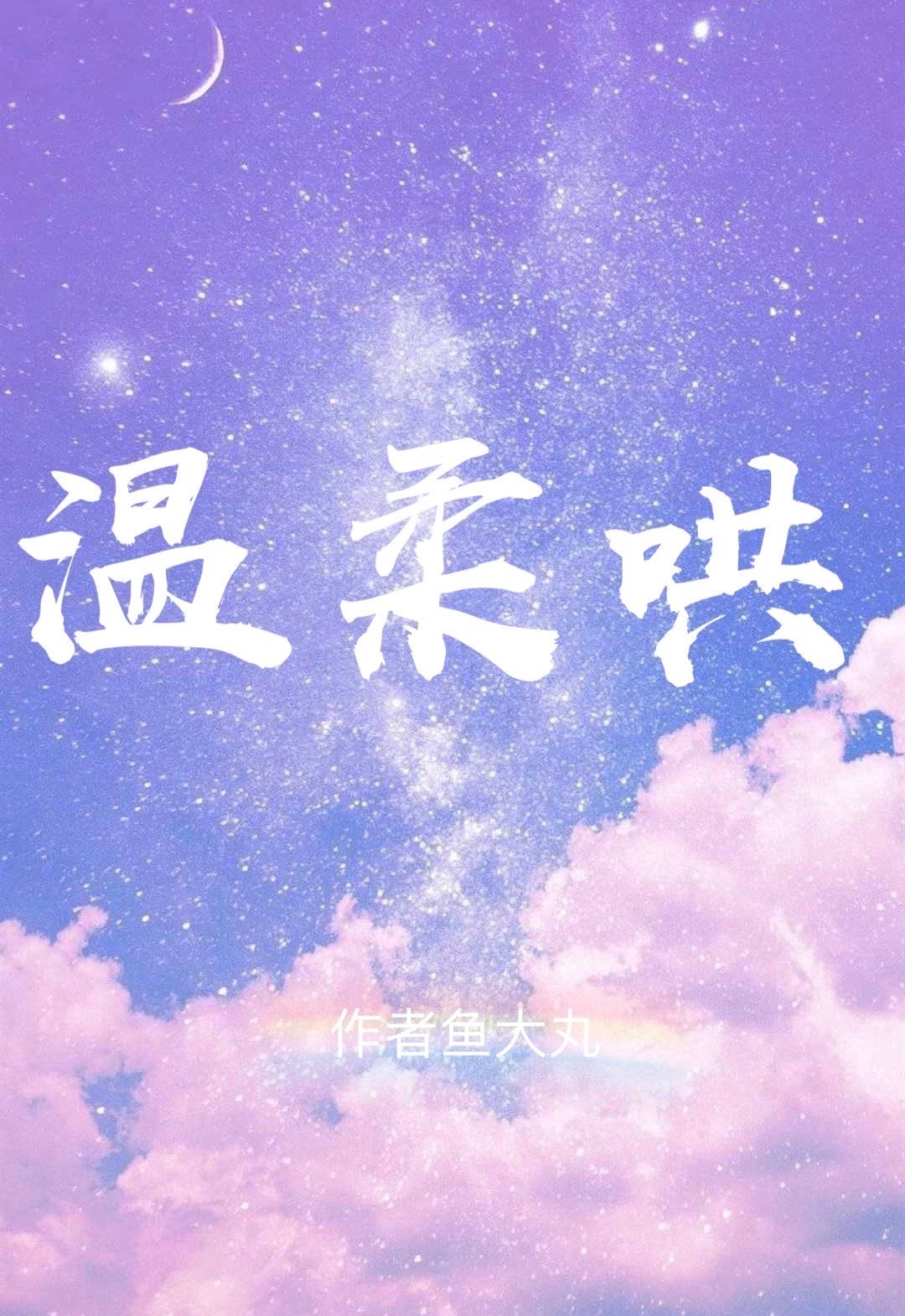清穿之宠妃日常小说