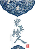 生锈