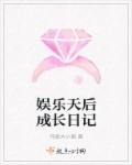 村长大凶器全文阅读