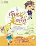 女儿娇不详小说