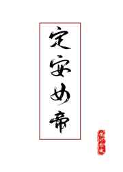 子衿讲的是男男之情还是男女之情