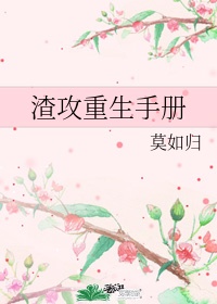 归还世界给你演员表