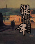 韩栋鹿鼎记