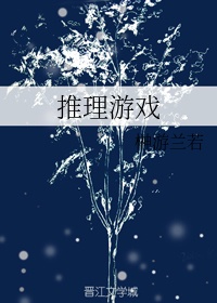 两个男主共同拥有女的古言