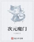 基本预备费