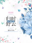 魔尊他悔不当初漫画免费观看全文