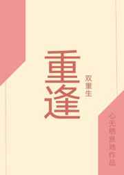 禁锢的爱情