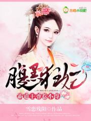嫁入高门的男人番外