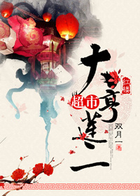 把我的香肠塞进你的甜甜圈里