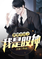 丽拉所言