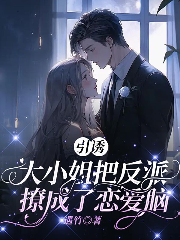 黛玉的玉蛤轻开红肿