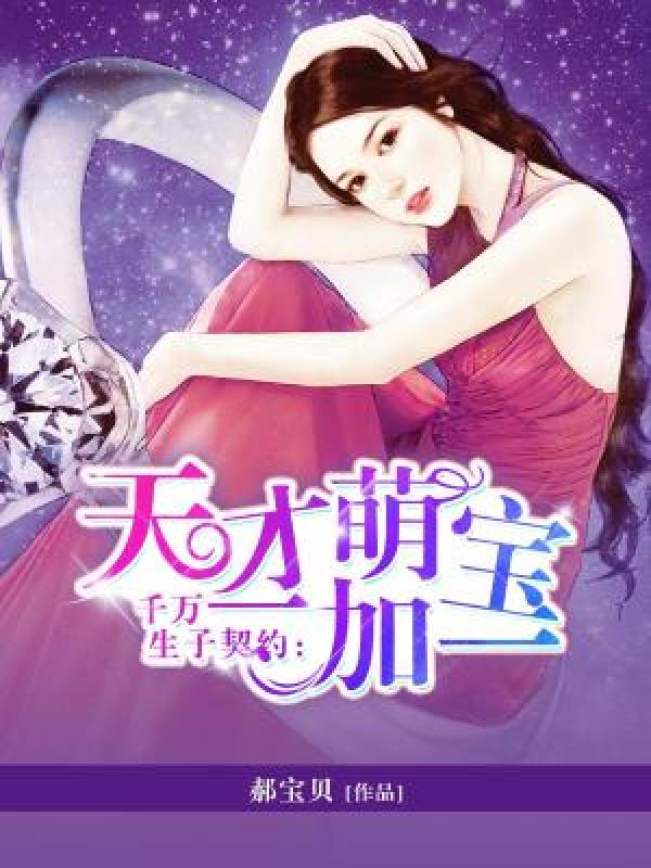 走红后豪门大佬成了我粉头小说