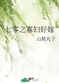 动漫美女被暴羞羞