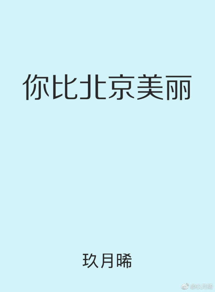 终于轮到我恋爱