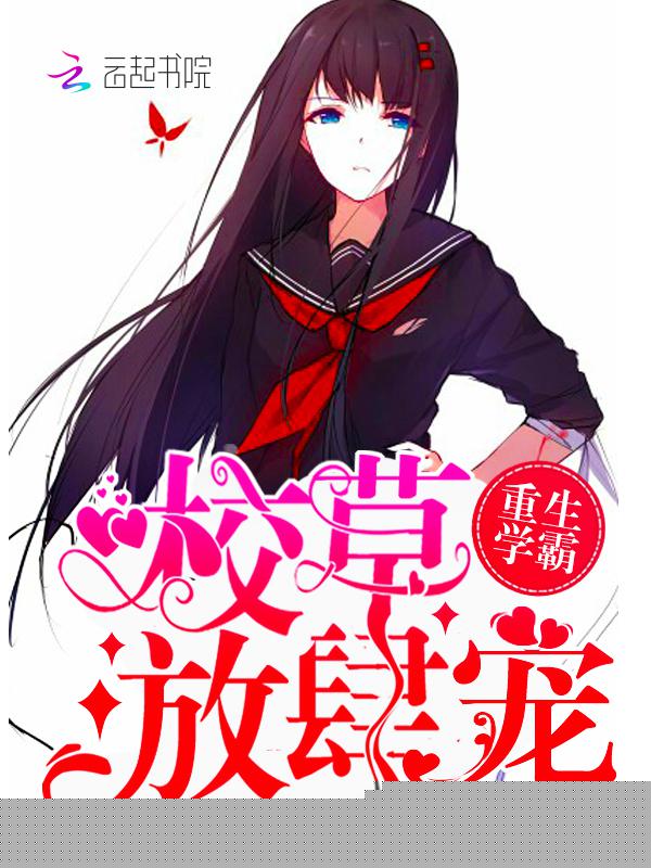 老师叫我下面含着精子去上课