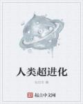 混迹在美女如云的公司