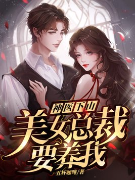 蛇妻美人 小说