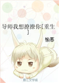 李师师的三