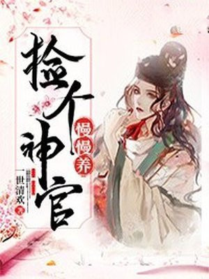 姐姐真漂亮3高清