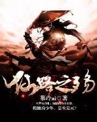 谢文东第二部