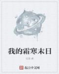 小晴 全文阅读第二部分
