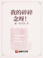 阿庆yin传txt