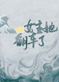 纲手的惩罚