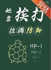 是不是越粗女人越喜欢