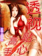 我吃过很多人的精子