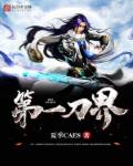 武侠乱淫伦小说全集堕妇