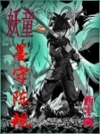 八重神子ちゃんの球棒的评论