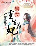 秦时明月丽人心免费观看