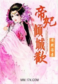 动漫美女被捅