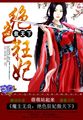万渣朝凰免费观看漫画