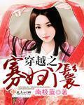 特种兵之火凤凰高清免费观看