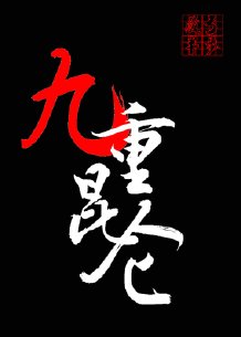 偷窥第一季