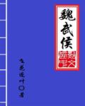 污污动态