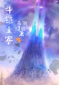 我和黑大佬的365天第一部
