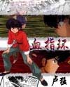 实况主的逃脱游戏