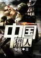八戒私人院影免费