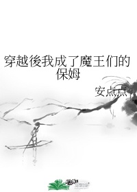 小武和妈妈
