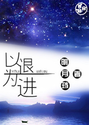 明明说好只蹭蹭的25话